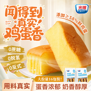 brilliant光明无蔗糖水牛奶蛋糕410g戚风蛋糕学生营养早餐面包