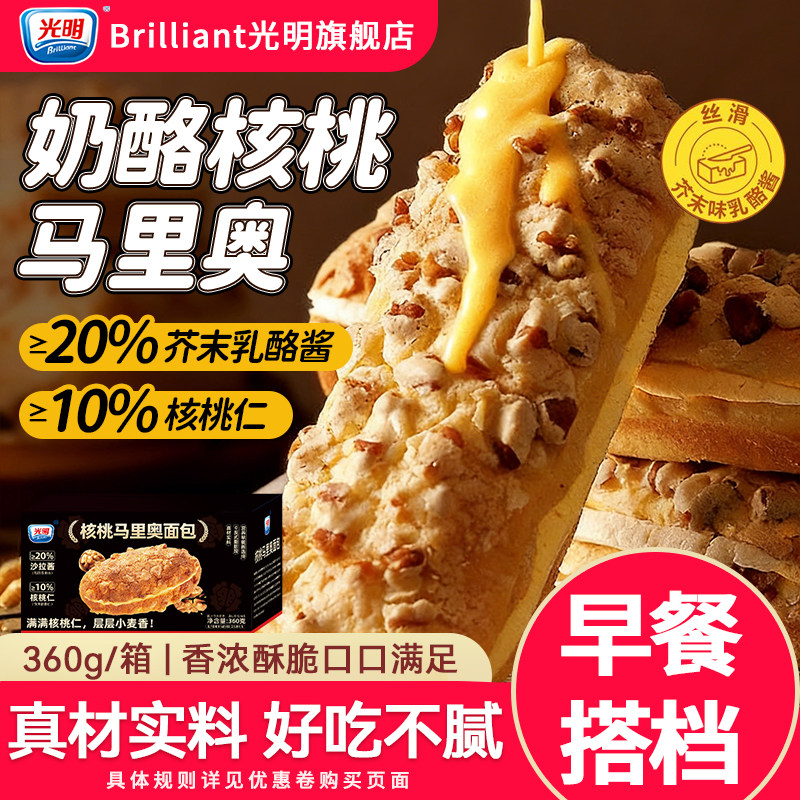 光明核桃马里奥夹心面包学生营养代早餐坚果欧包追剧解馋饱腹零食