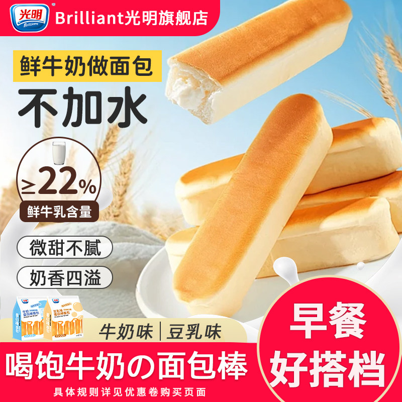 光明水牛乳蛋白棒学生营养早餐豆乳夹心手撕软面包整箱健康小零食