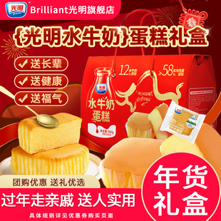光明水牛奶蛋糕春节过年走亲戚年货礼盒送人送长辈实用官方旗舰店