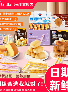 光明BRILLIANT 水牛奶蛋糕芝士乳酪餐包学生营养早餐面包整箱零食