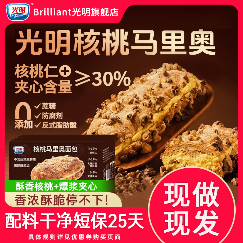 brilliant光明核桃马里奥面包
