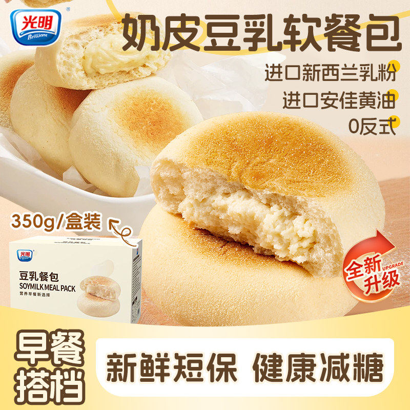 brilliant光明豆乳夹心餐包学生营养早餐奶皮面包孕妇健康小零食