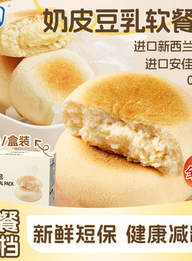 brilliant光明豆乳夹心餐包学生营养早餐奶皮面包孕妇健康小零食