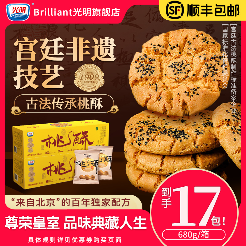 光明宫廷老式桃酥饼干独立小包装