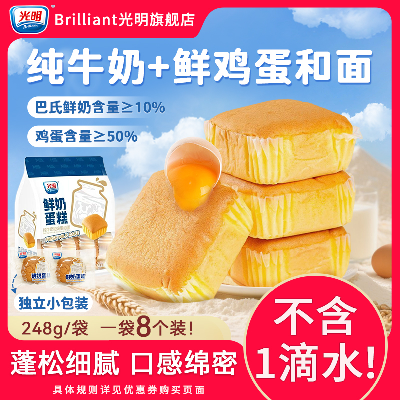光明水牛奶蛋糕营养早餐面包整箱