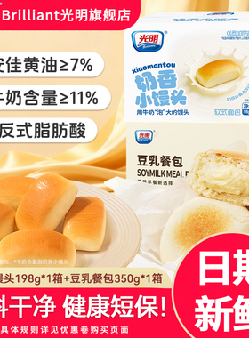 光明奶香小馒头无添加豆乳夹心软面包学生营养代早餐孕妇健康零食