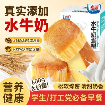 光明水牛奶蛋糕600g戚风蛋糕咸沙拉面包早餐代餐即食学生健康整箱