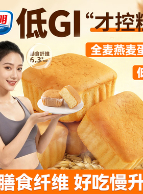 光明0蔗糖低GI水牛奶蛋糕学生营养健康代早餐面包整箱孕妇小零食