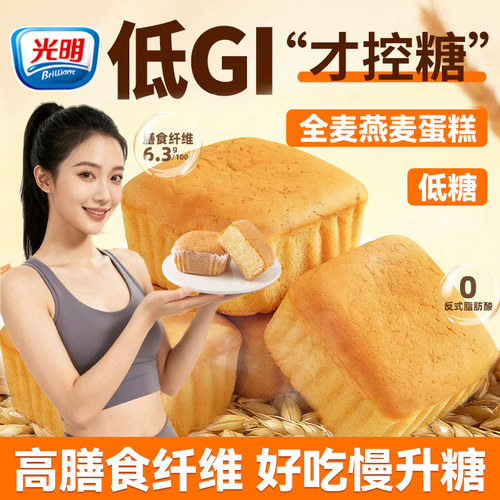 光明0蔗糖低GI水牛奶蛋糕整箱