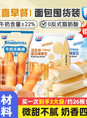 光明纯牛奶蛋白棒手撕面包棒整箱组合夹心糕点零食儿童营养早餐