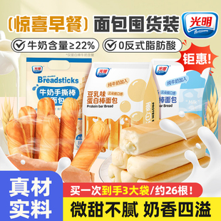 光明纯牛奶蛋白棒手撕面包棒整箱组合夹心糕点零食儿童营养早餐