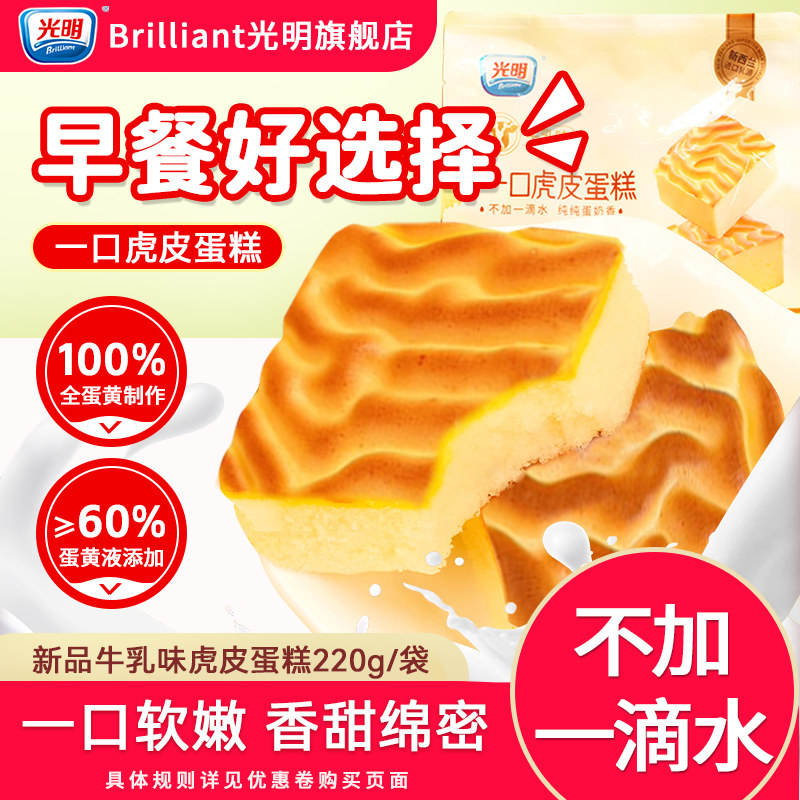 光明一口纯虎皮蛋糕diy芋泥面包整箱学生早餐糕点下午茶点心零食