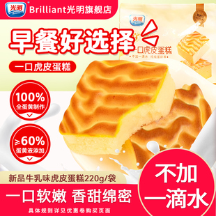 光明一口纯虎皮蛋糕diy芋泥面包整箱学生早餐糕点下午茶点心零食