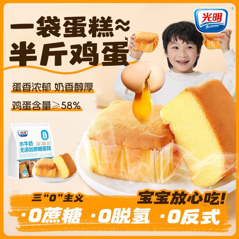 光明水牛奶戚风蛋糕早餐沙拉面包