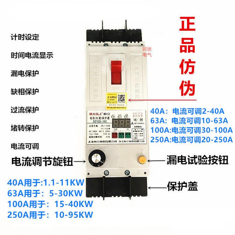 DZ15D-100/390 40A D63A缺相漏电过流电机水泵保护器开关三相 电子/电工 漏电保护器 原图主图