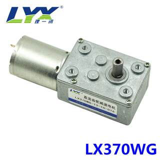 LX370WG 5V12V24V 0.6-260转 蜗轮蜗杆减速电机 方形减速370电机