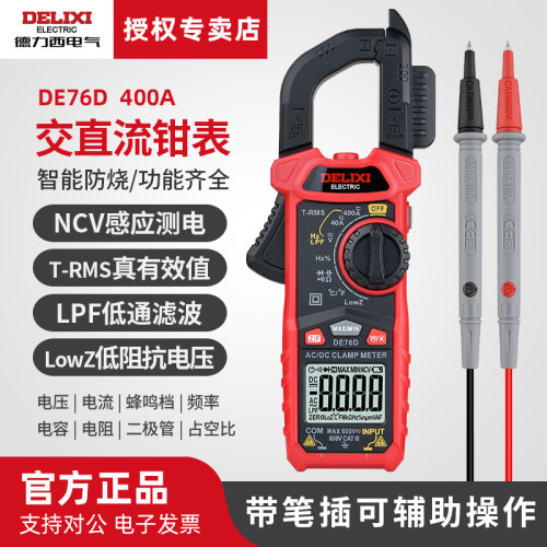 德力西电气交直流钳形万用表