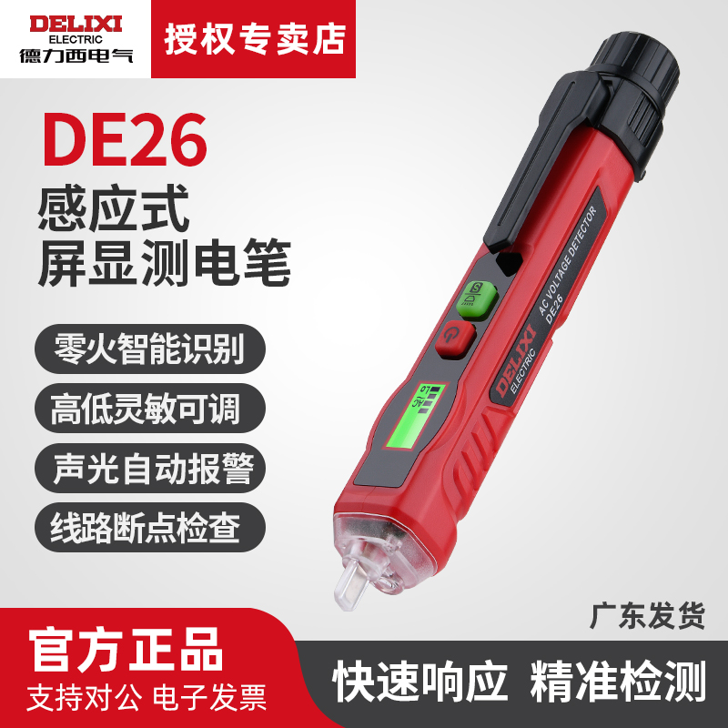 德力西电气智能测电笔