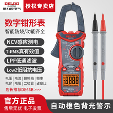 德力西电气钳形表万用表数字高精度智能防烧电工专用电流表钳型表