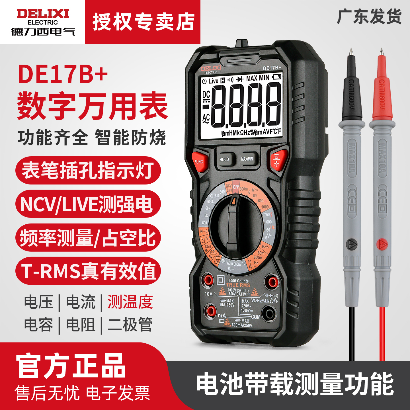 德力西万用表数字高精度防烧