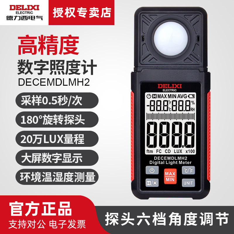 德力西电气数字照度计