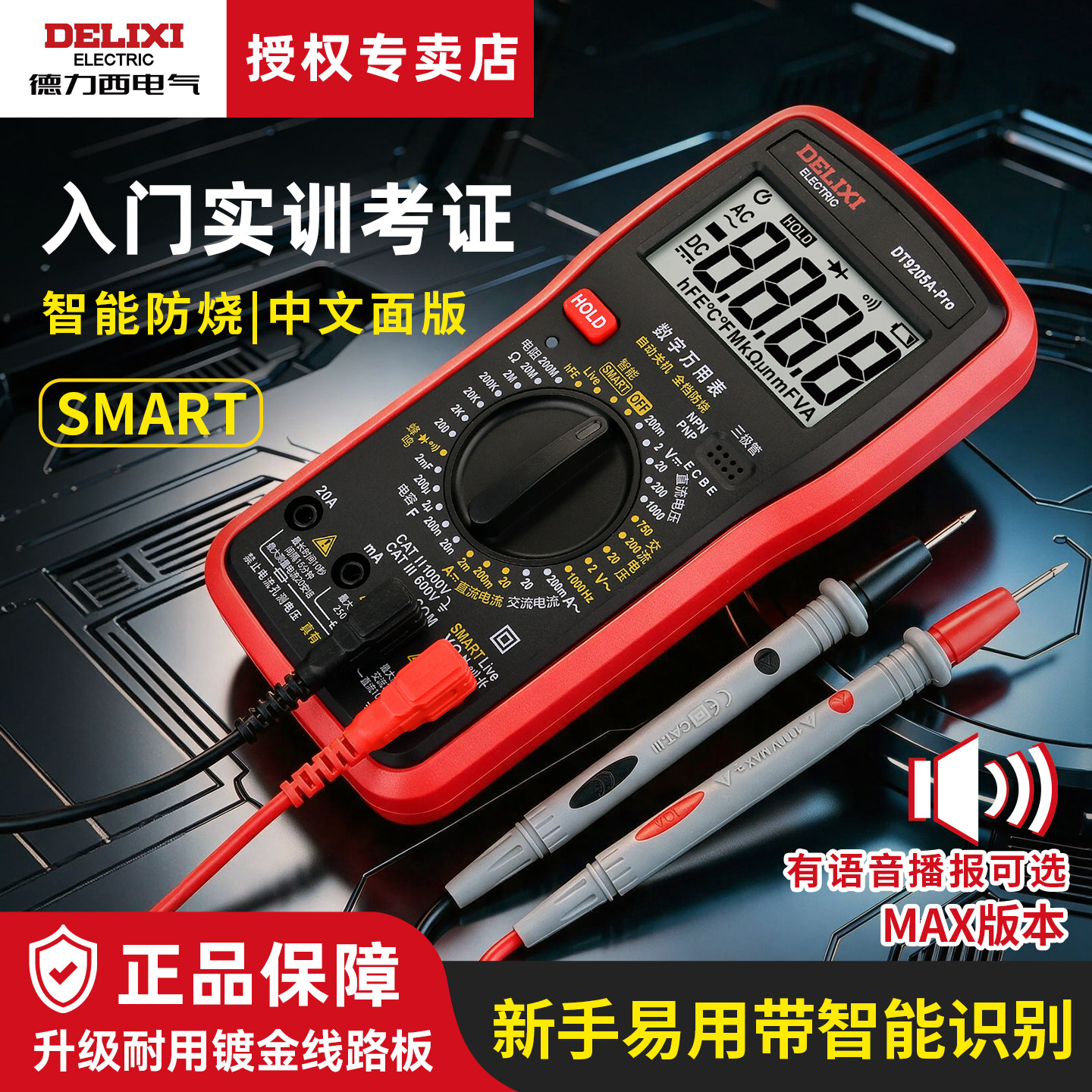 DT9205APRO德力西电工专用万用表图片