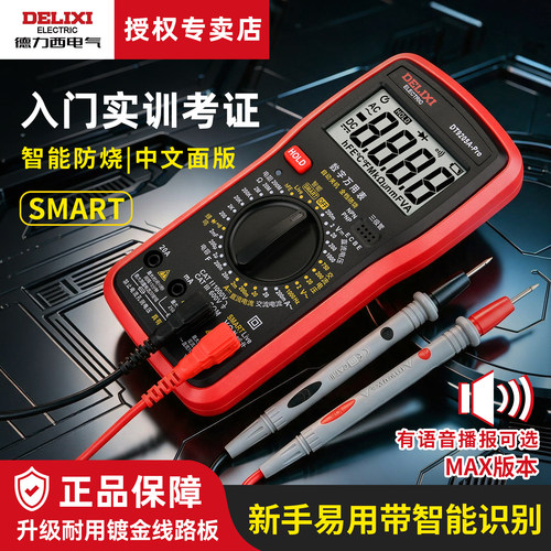 DT9205APRO德力西电工专用万用表