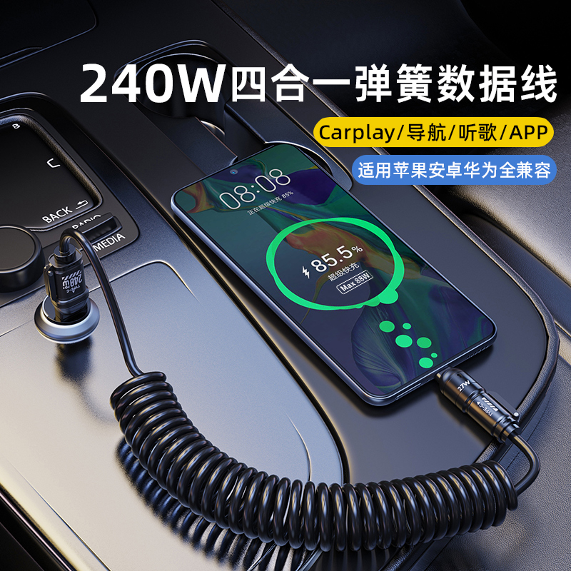 240w四合一数据线快充carplay