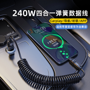 240w四合一数据线超级快充carplay车载投屏适用奔驰宝马奥迪大众