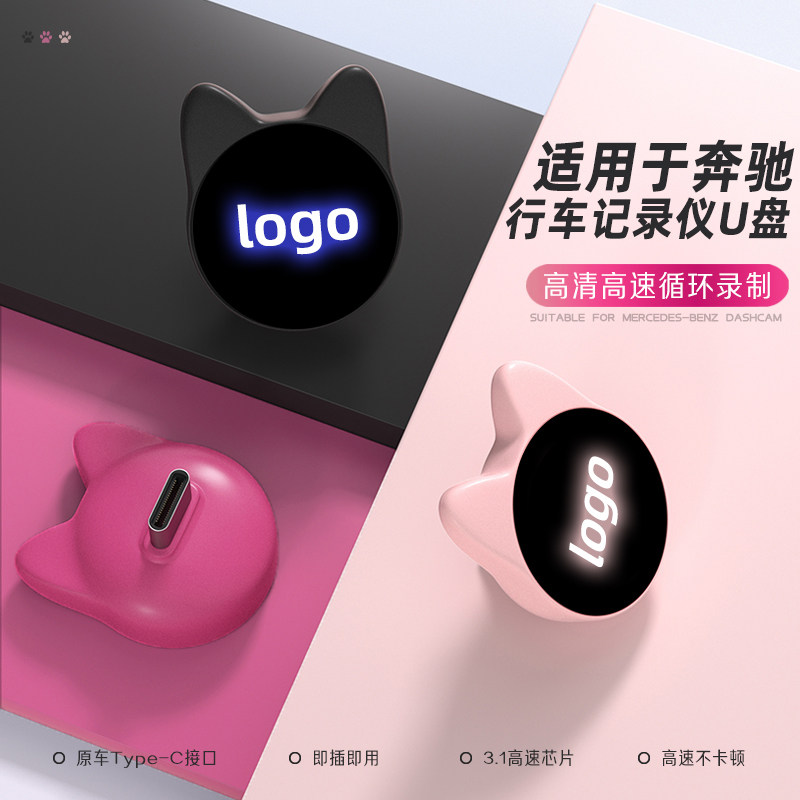 奔驰行车记录仪U盘高速循环录制