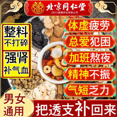 同仁堂人参黄精肉苁蓉九宝茶男熬夜肾宝茶桑葚黄芪红枣茶女气血茶