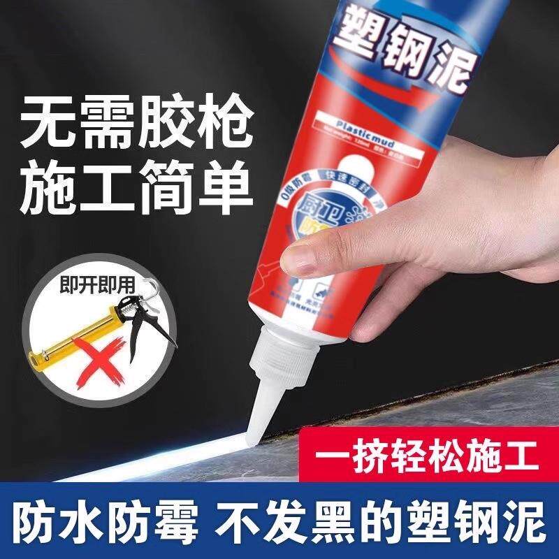 防水钢专泥防塑霉塑钢泥胶钢速干化室浴室用卫生间厨房通用内屋顶