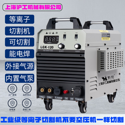 LGK-80/100/120/160内置气泵等离子切割电焊一体机双电压双用工业