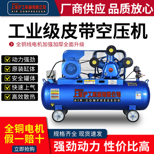 上海沪工打气泵空气压缩机380v工业级空压机皮带式大型活塞式220v