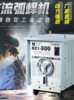 上海沪工BX1-315 400 500国标交流电焊机380V全铜线630钢筋对焊机