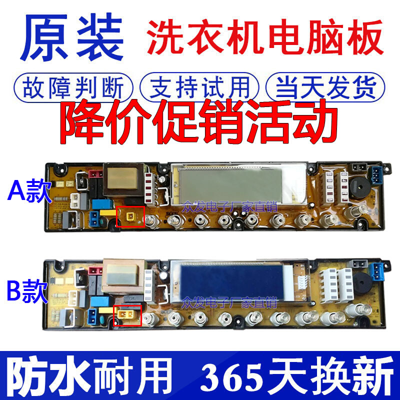 通用洗衣机 XQB75-95TPD电脑板XQB88-8188控制主板一年保修