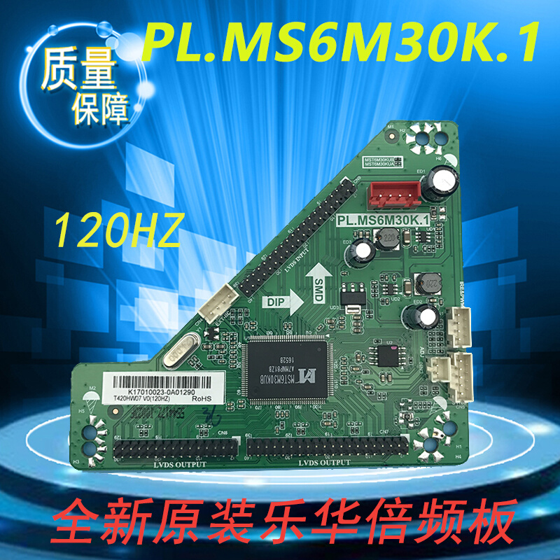 全新原装乐华6M30K.A1液晶屏 120HZ转接板PL.MS6M30K.1倍频板-封面