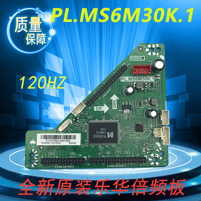 全新原装乐华6M30K.A1液晶屏 120HZ转接板PL.MS6M30K.1倍频板