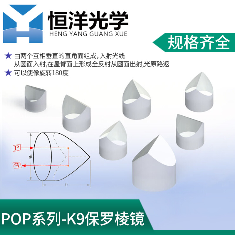 K9保罗棱镜旋转180度折射光路光学科研实验直角棱镜转折石英棱镜