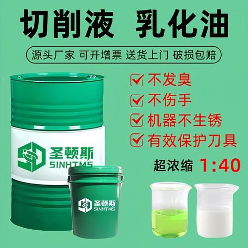 绿色切削液防锈乳化油铝合金专用