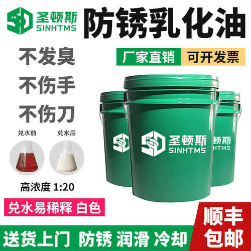 防锈乳化油皂化油切削液厂家直供