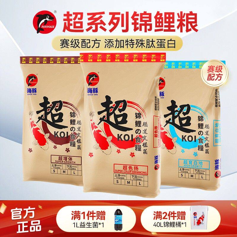 海豚锦鲤饲料超系列超育成超色扬赛级观赏金鱼饲料精品高蛋白鱼粮