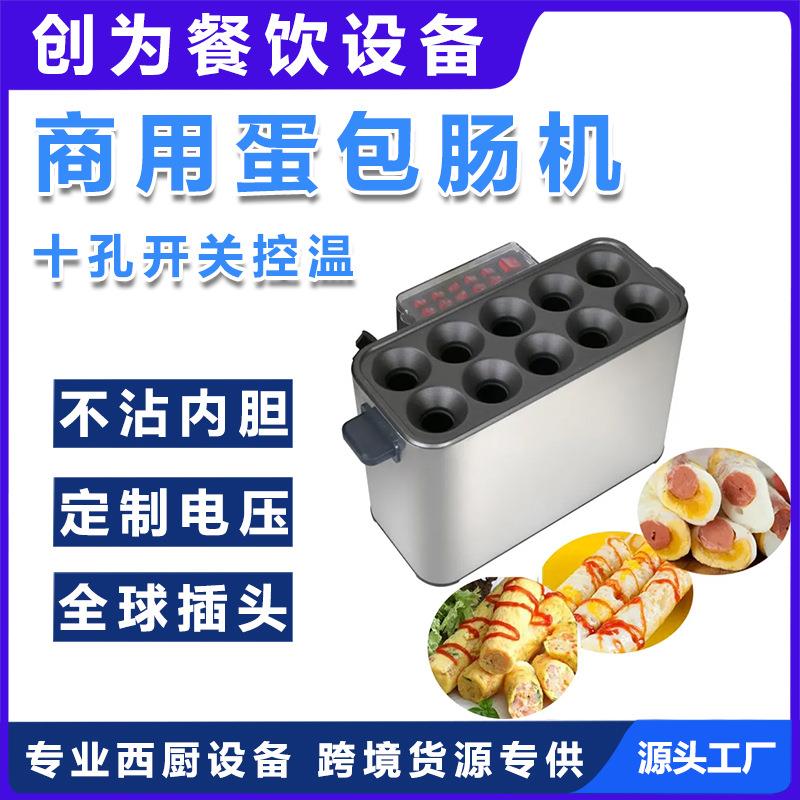 爆款全自动商用燃气电热蛋肠机蛋包肠机烤肠机小吃设备
