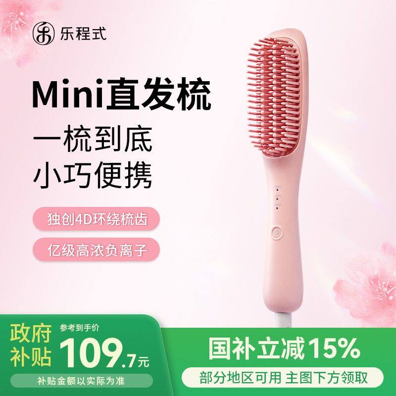 乐程式mini负离子直发梳不伤发高颅顶便携带小型梳子蓬松卷发神器