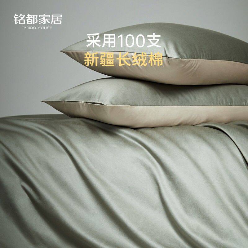 MIDOHOUSE【拼色】100S纯棉床上用品四件套纯色床单高档三件套件