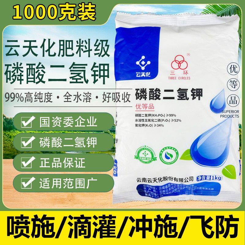 云天化磷酸二氢钾叶面肥农用通用磷钾肥花肥料果树水溶肥小麦增产