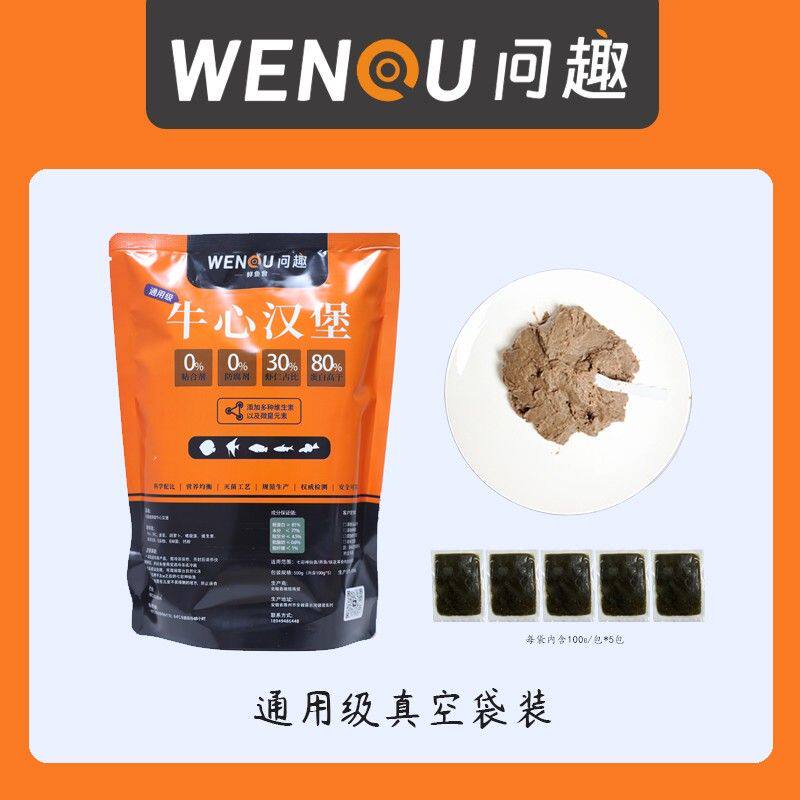 雷哥专属-问趣-牛心汉堡鱼粮七彩神仙鱼食热带小型观赏鱼饲料包邮