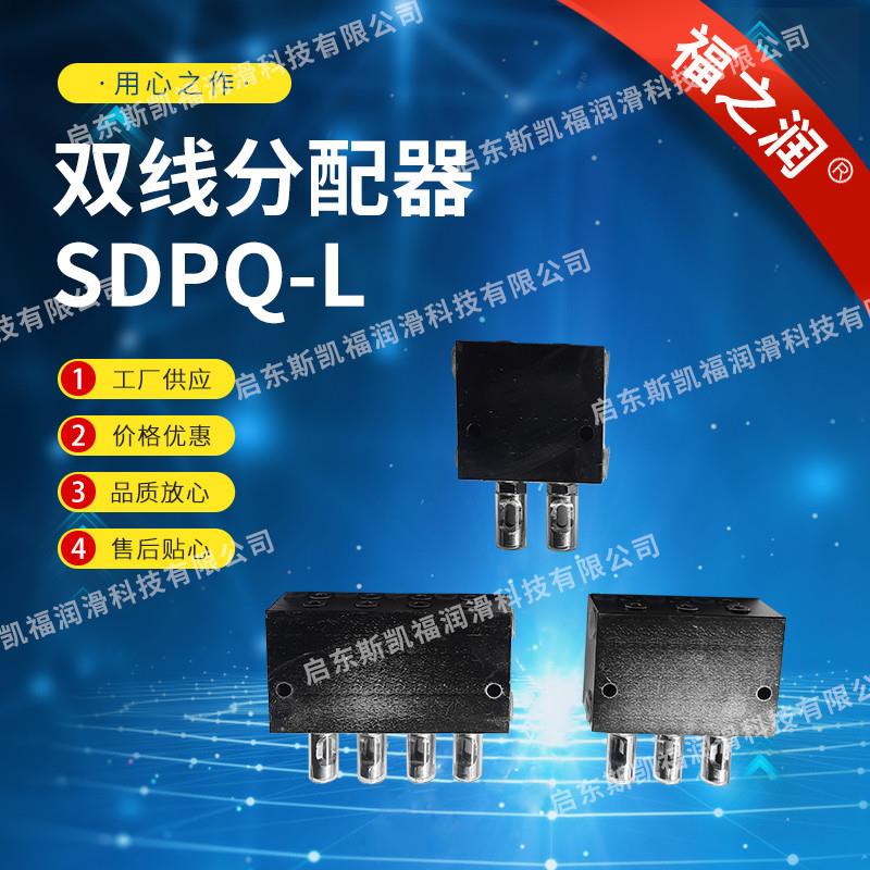 爆款1/2/3/4SDPQ(DSPQ)(SDP)-L1/L2/L3DV-41424344H双线分配器