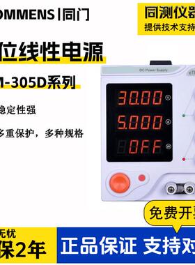 爆款手机维修线性可调稳压电源eTM-305D/eTM-603DF/1501DP/1502F